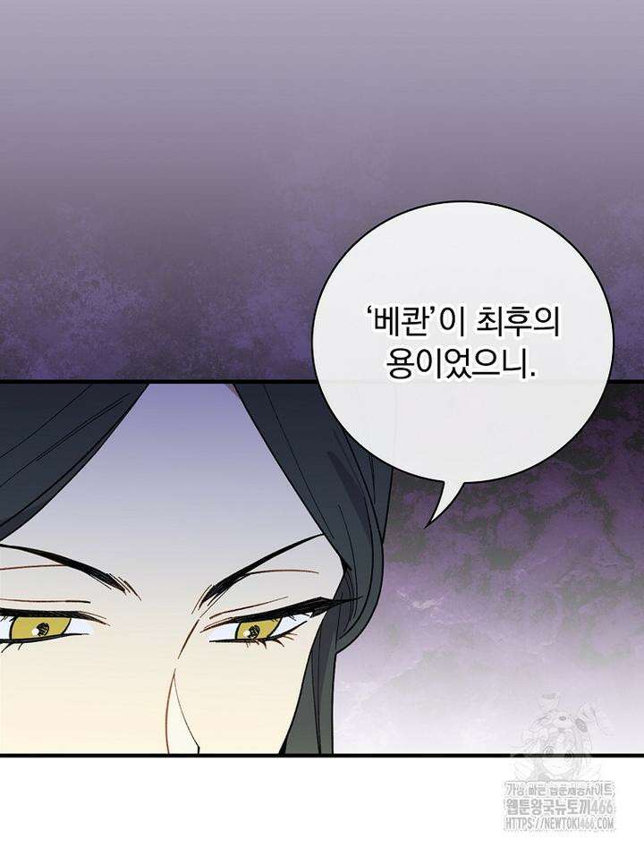 마른 가지의 라가 97화 80