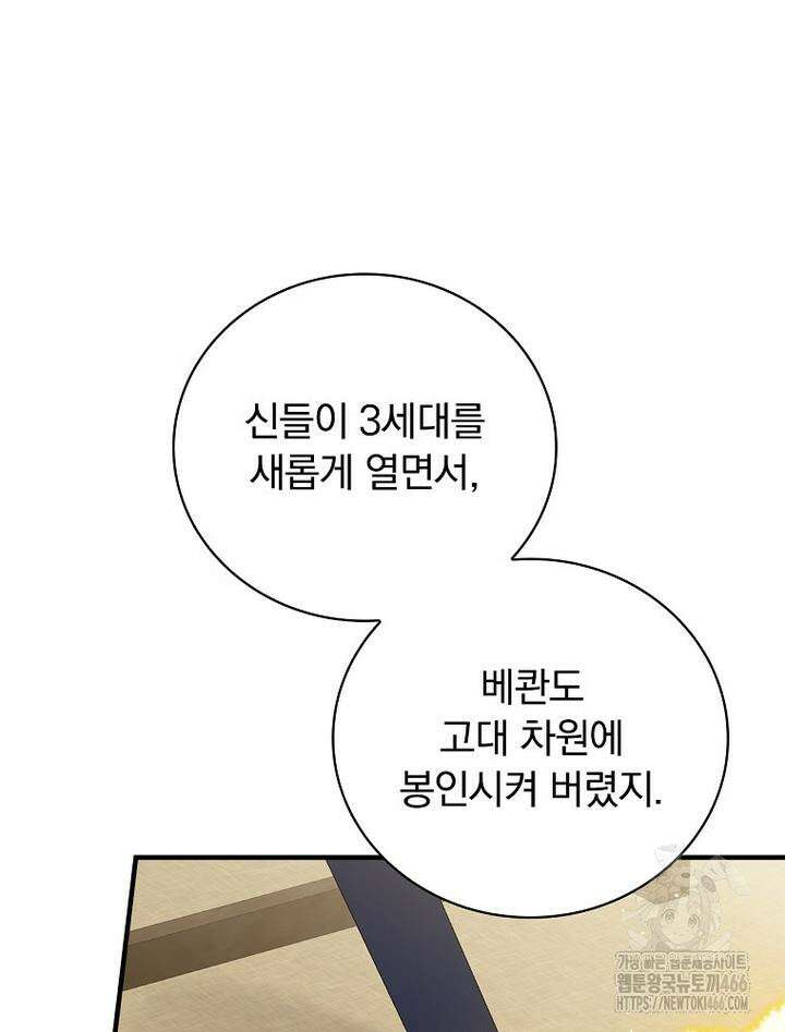마른 가지의 라가 97화 81