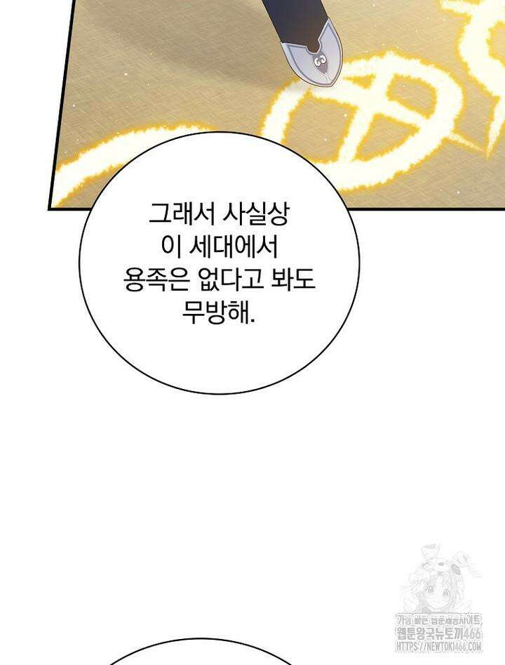 마른 가지의 라가 97화 82