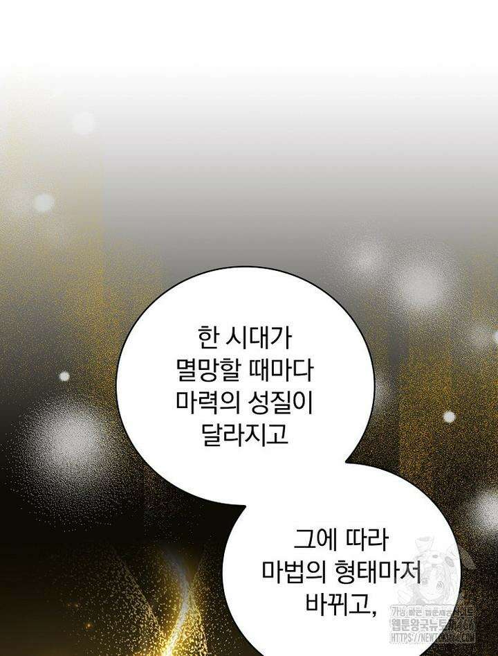 마른 가지의 라가 97화 84