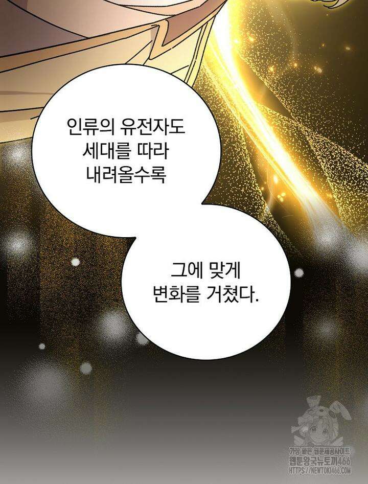 마른 가지의 라가 97화 86