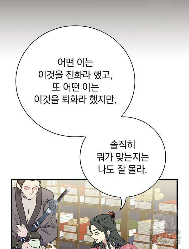 마른 가지의 라가 97화 87