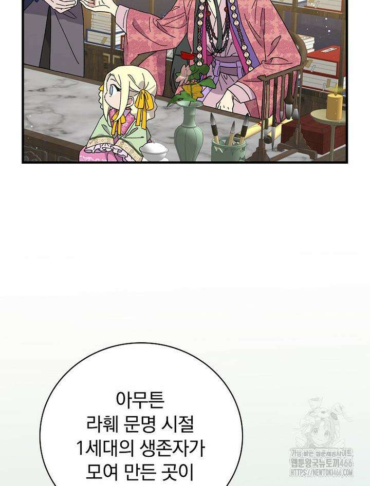 마른 가지의 라가 97화 88
