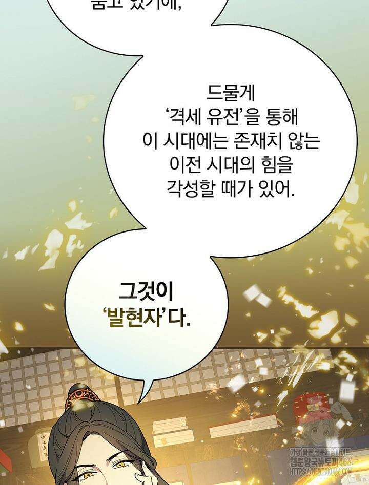 마른 가지의 라가 97화 90