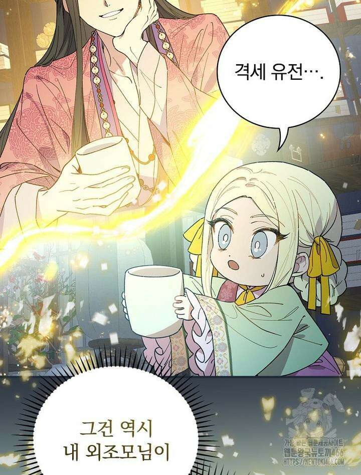 마른 가지의 라가 97화 91