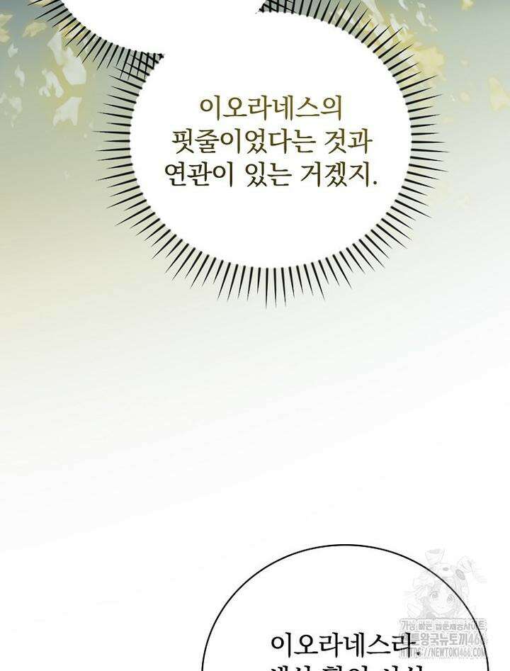 마른 가지의 라가 97화 92