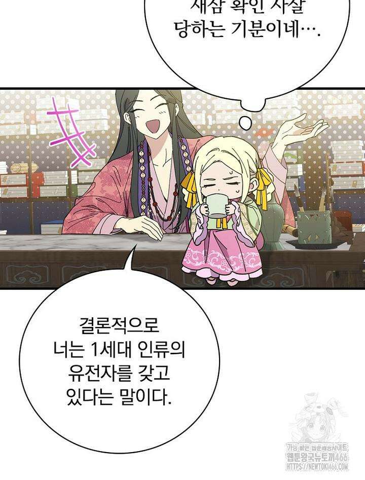 마른 가지의 라가 97화 93