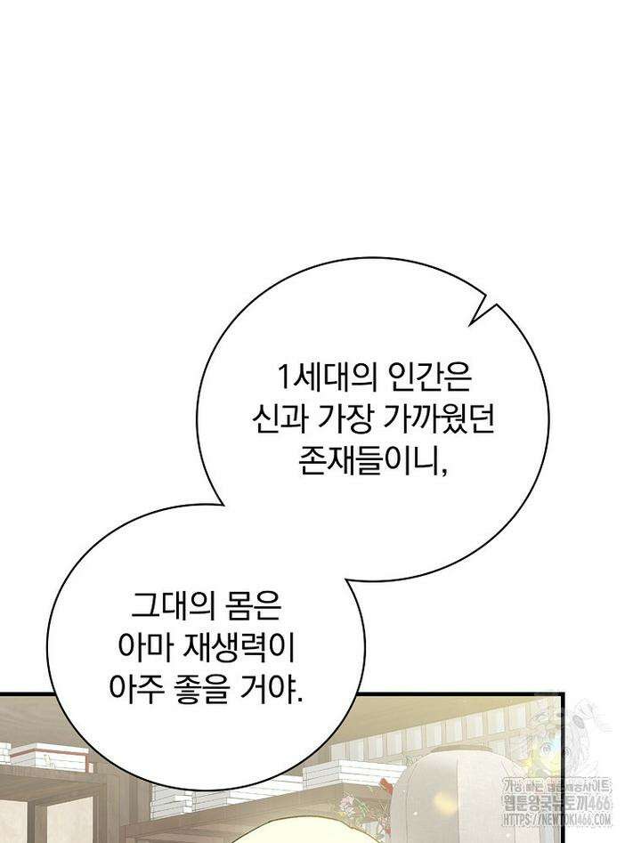마른 가지의 라가 97화 94