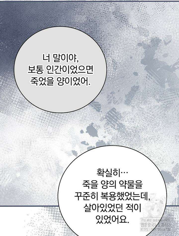 마른 가지의 라가 97화 96