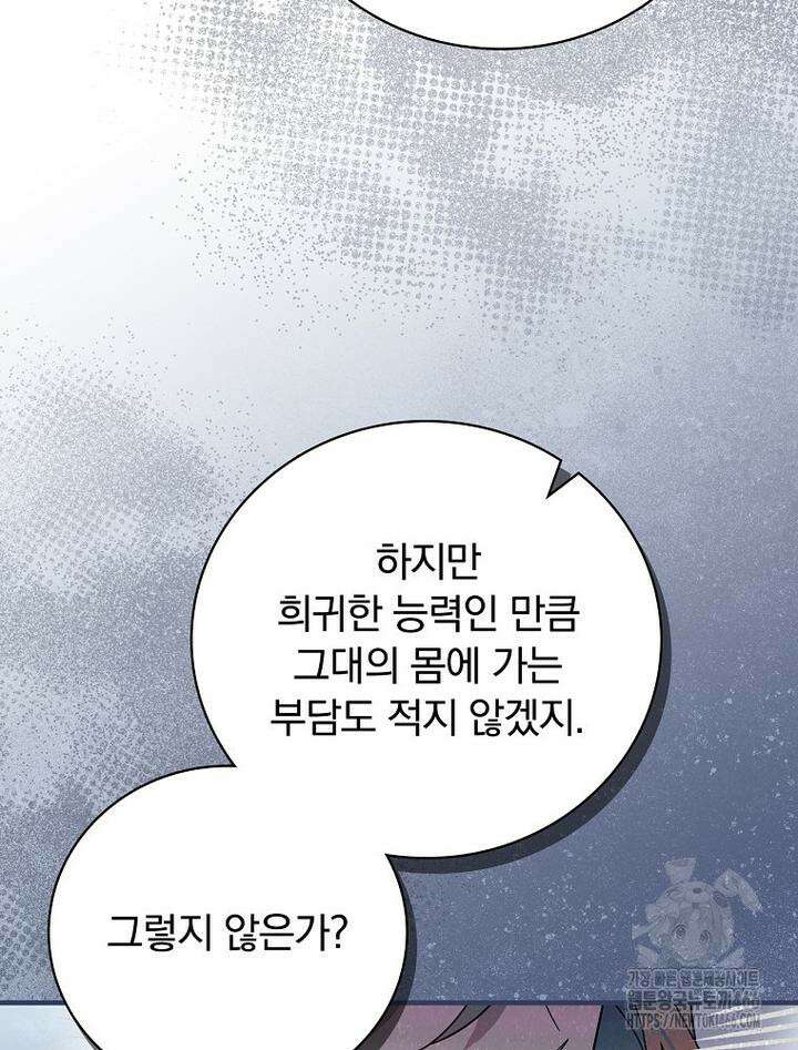 마른 가지의 라가 97화 97