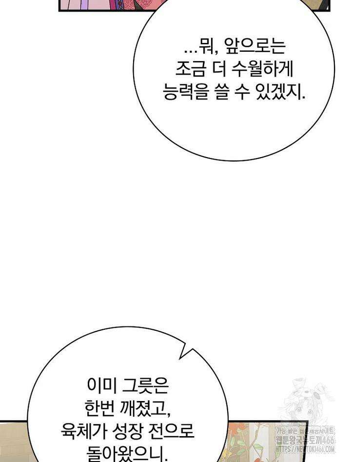 마른 가지의 라가 97화 100