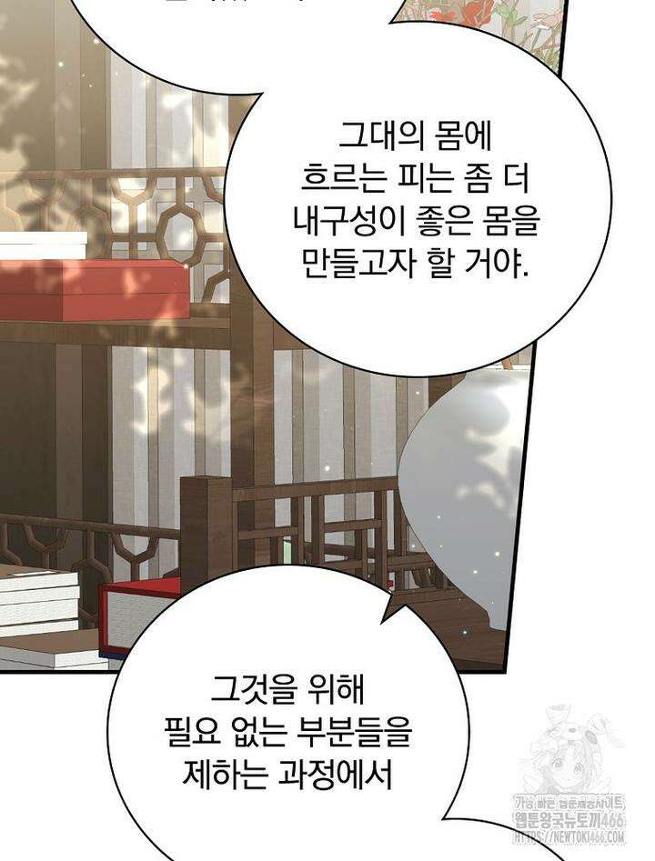 마른 가지의 라가 97화 101