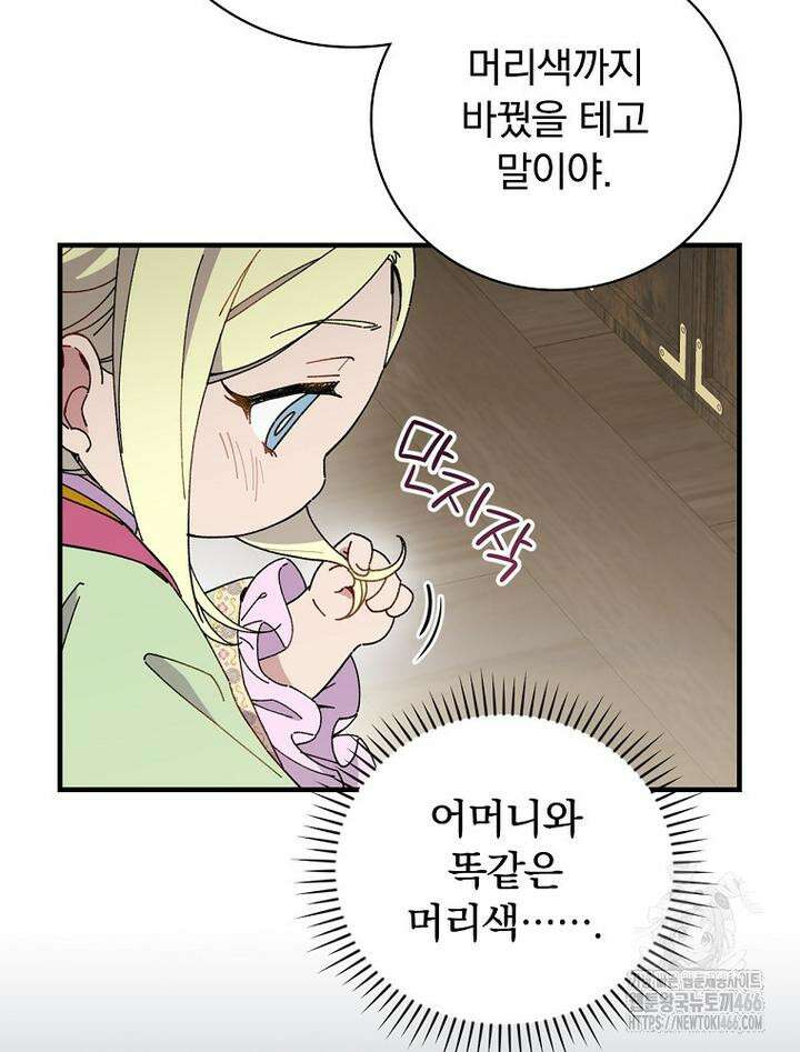 마른 가지의 라가 97화 102