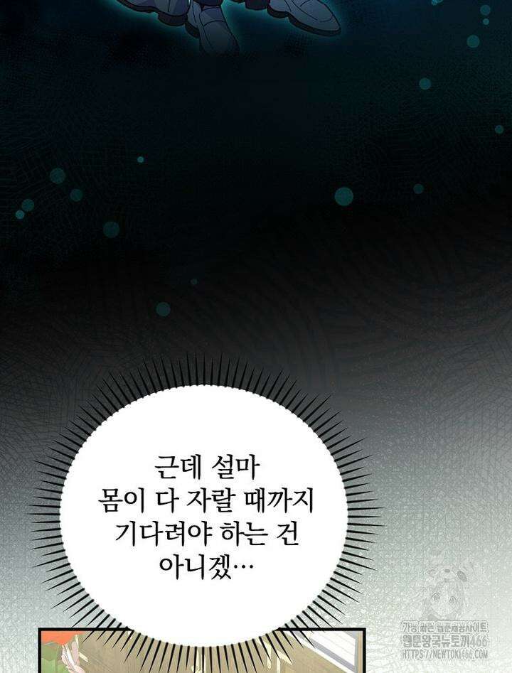 마른 가지의 라가 97화 105