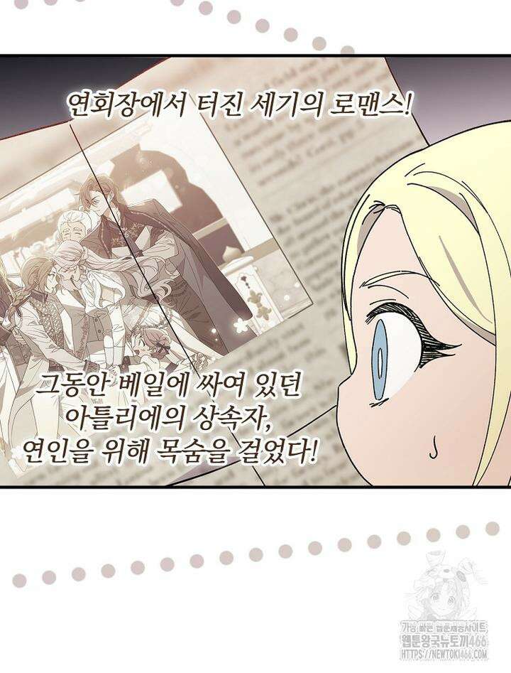 마른 가지의 라가 97화 107
