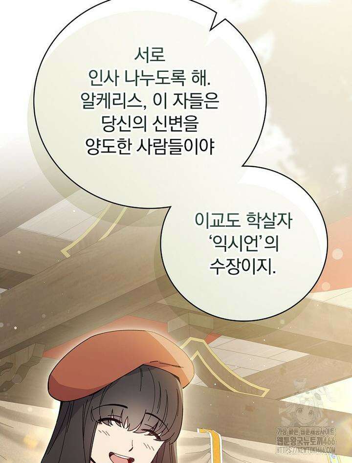 마른 가지의 라가 97화 116