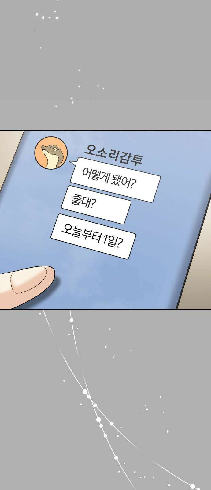 아, 연애하고 싶다 56화 4