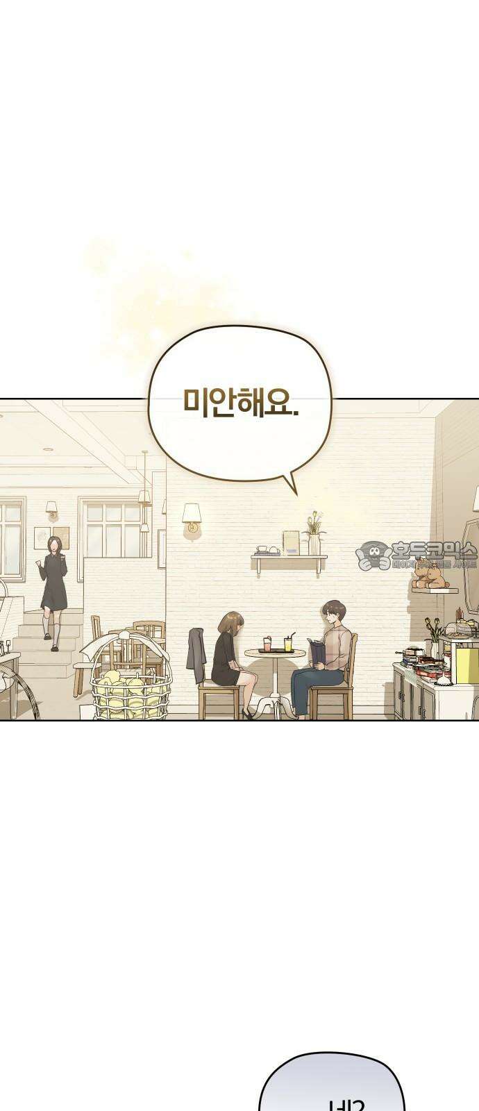 아, 연애하고 싶다 56화 12