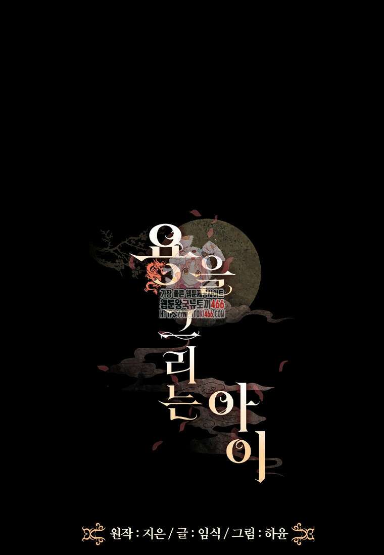 용을 그리는 아이 3화 1