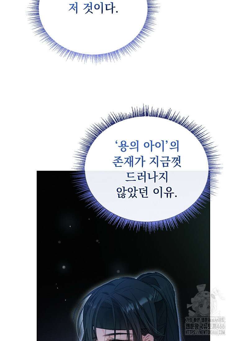 용을 그리는 아이 3화 20