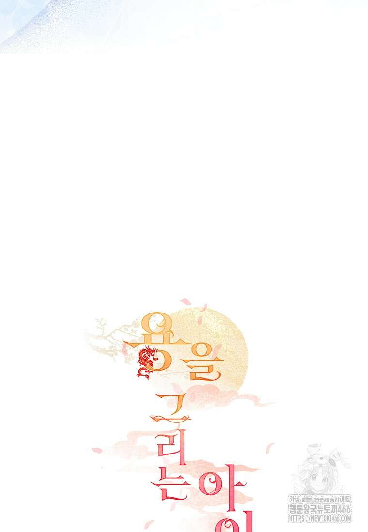 용을 그리는 아이 11화 17