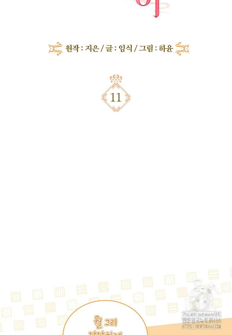 용을 그리는 아이 11화 18