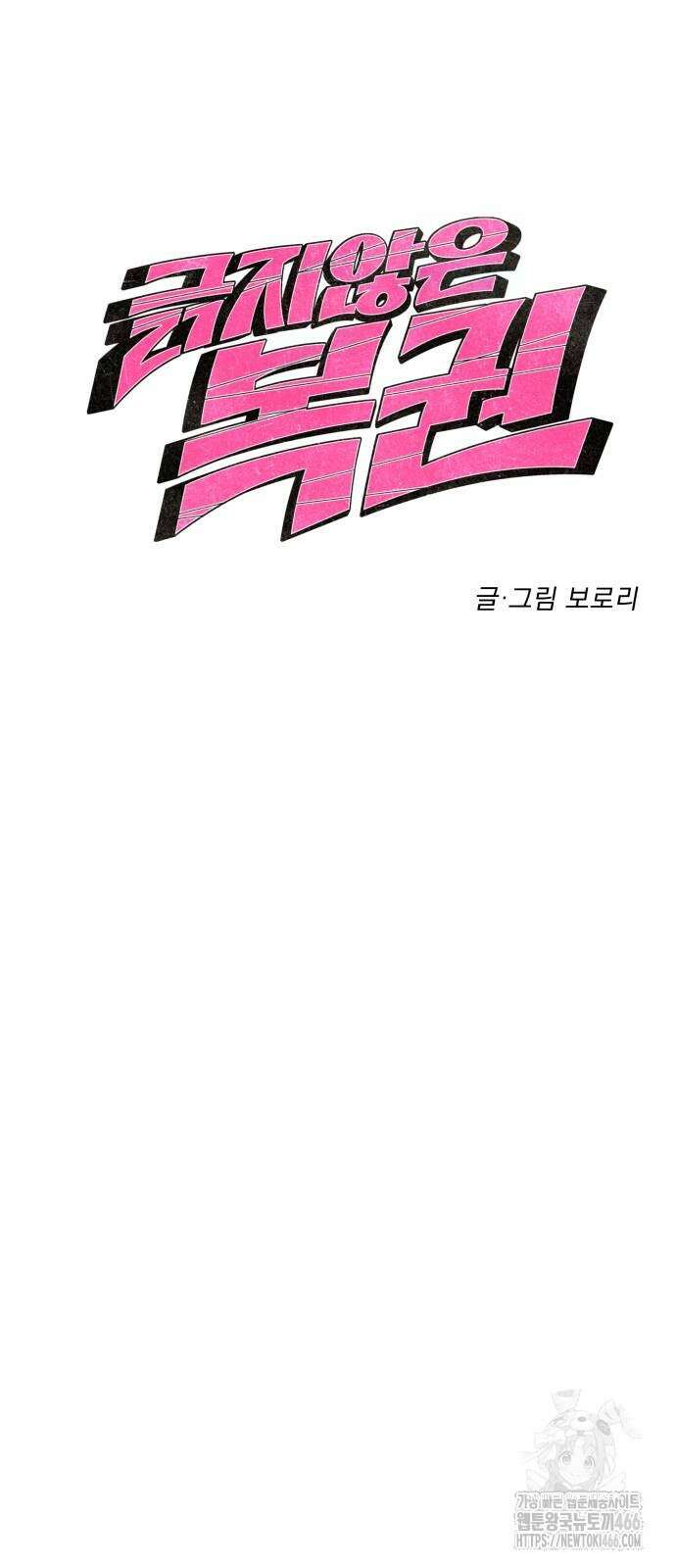 긁지 않은 복권 21화 7