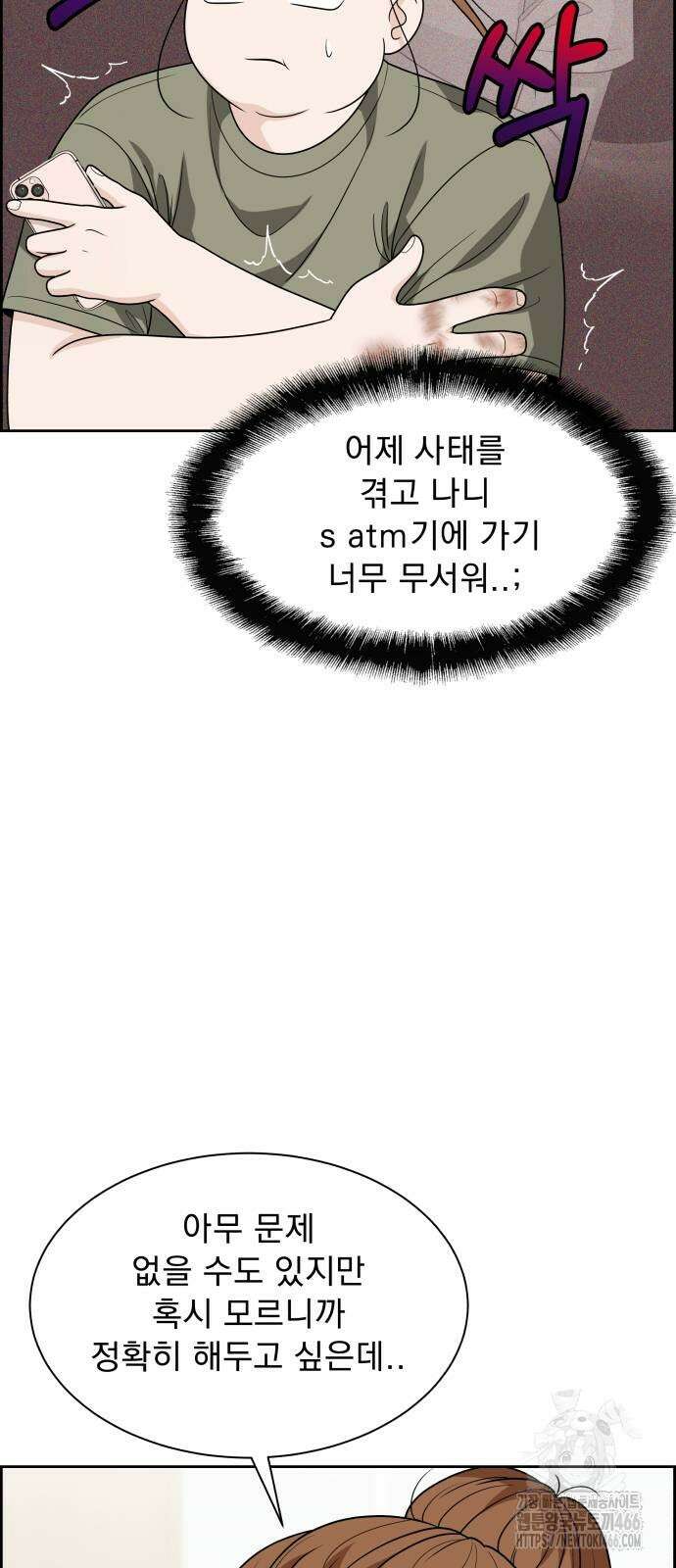긁지 않은 복권 21화 15