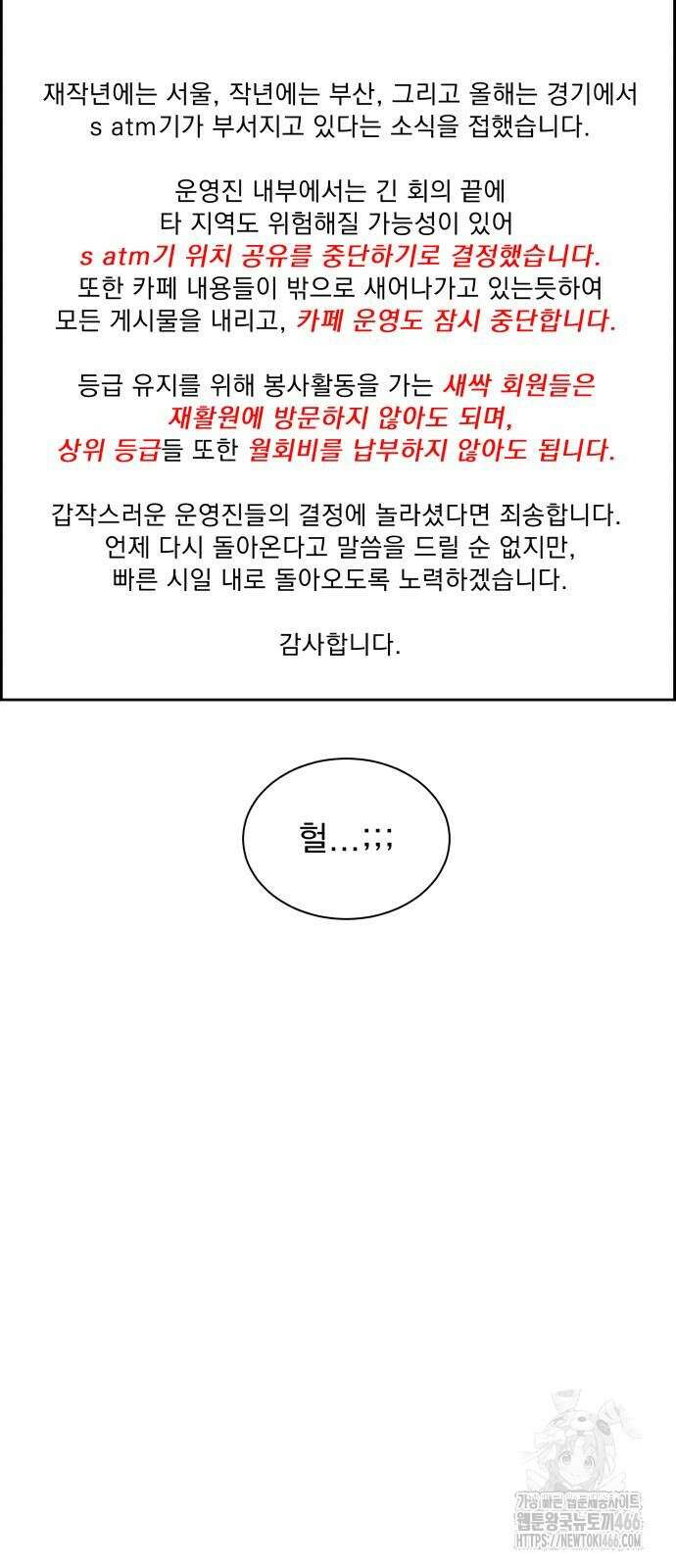 긁지 않은 복권 21화 18
