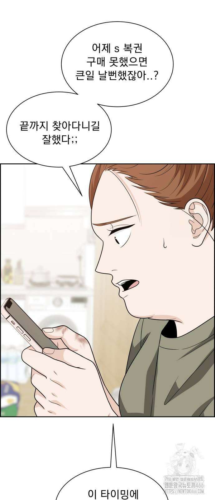 긁지 않은 복권 21화 19