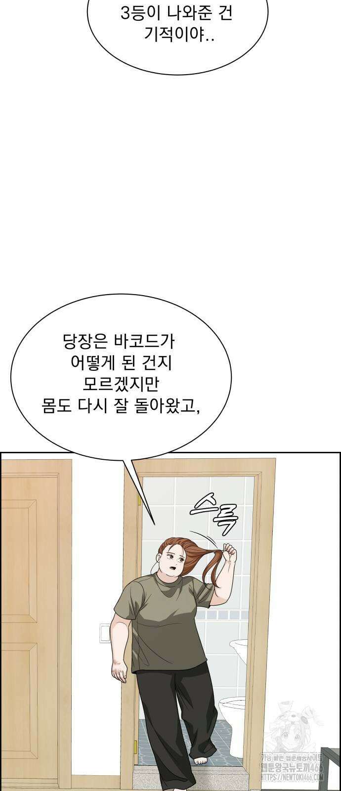 긁지 않은 복권 21화 20