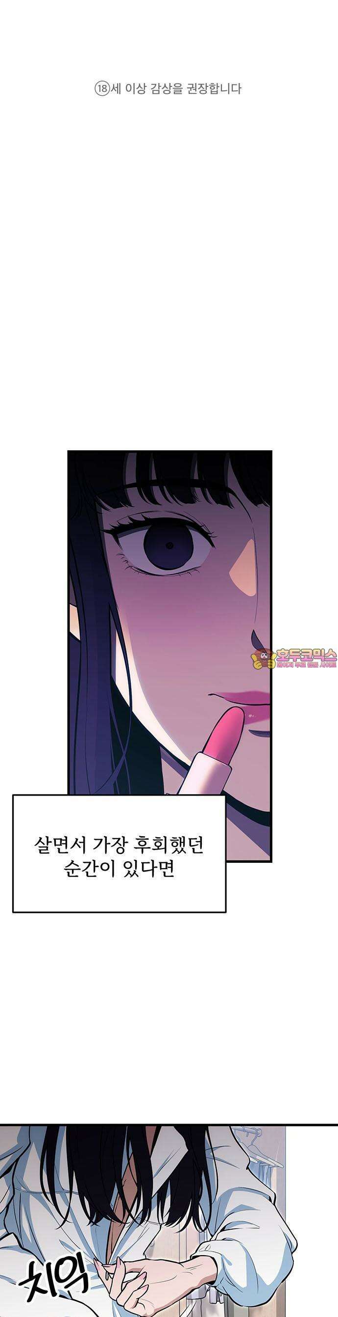 썰:관계주의 1화 : 두 번째 여자 1