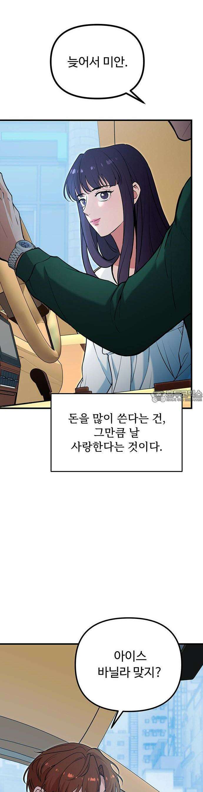 썰:관계주의 1화 : 두 번째 여자 8
