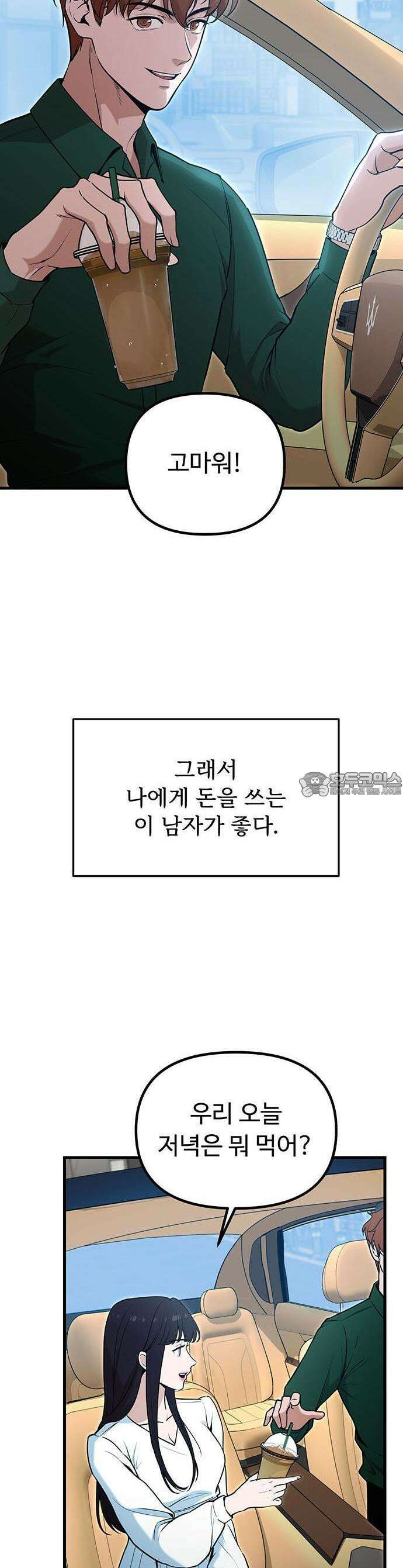 썰:관계주의 1화 : 두 번째 여자 9
