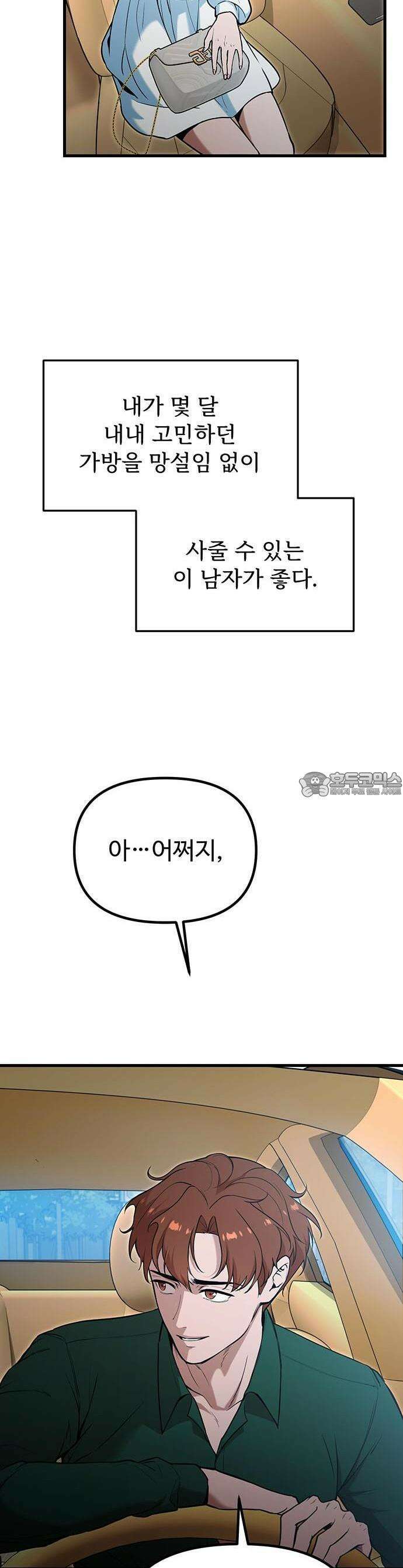 썰:관계주의 1화 : 두 번째 여자 10