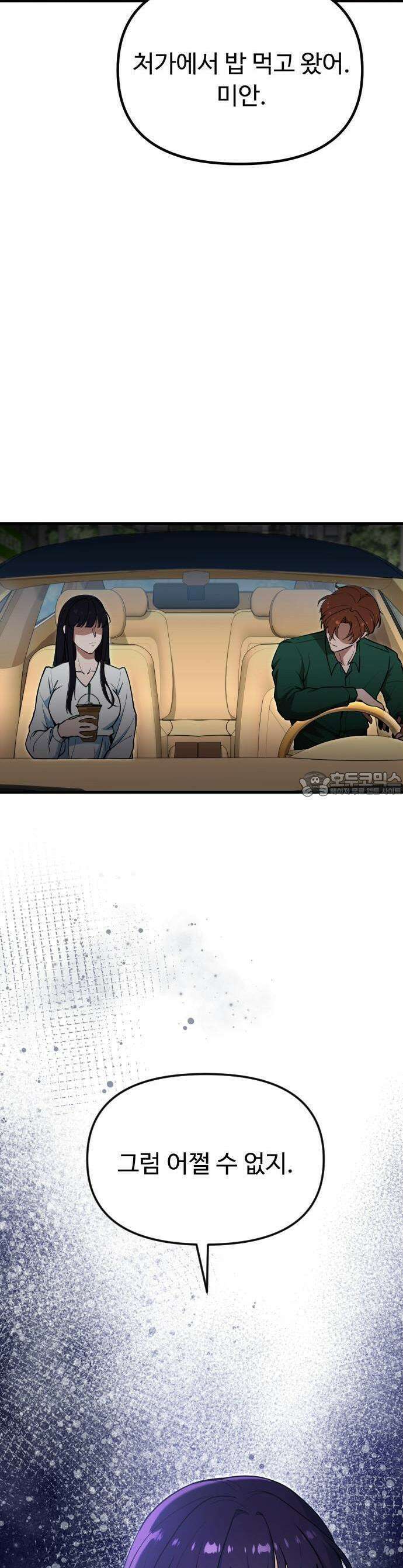 썰:관계주의 1화 : 두 번째 여자 11