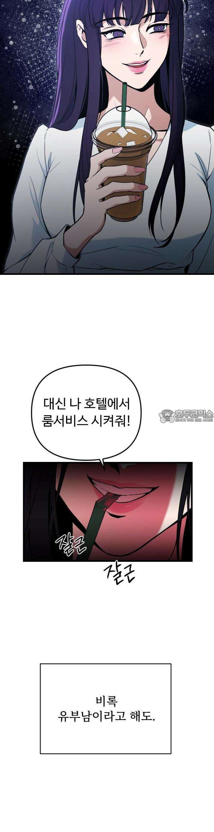 썰:관계주의 1화 : 두 번째 여자 12