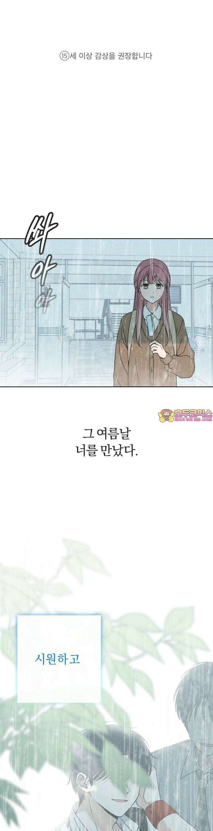 아이스크림 소년 1화 1
