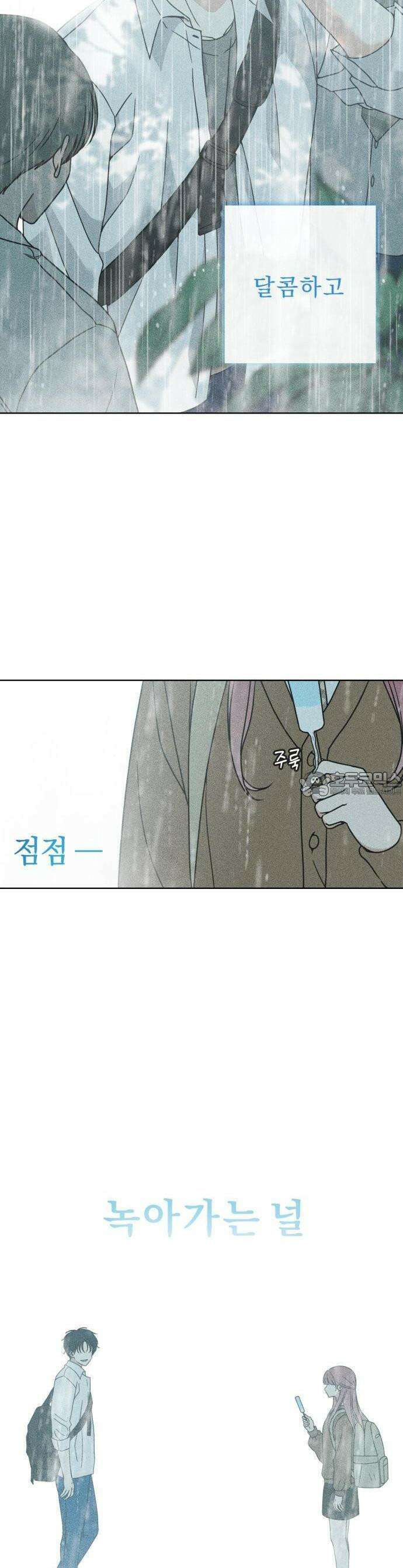 아이스크림 소년 1화 2
