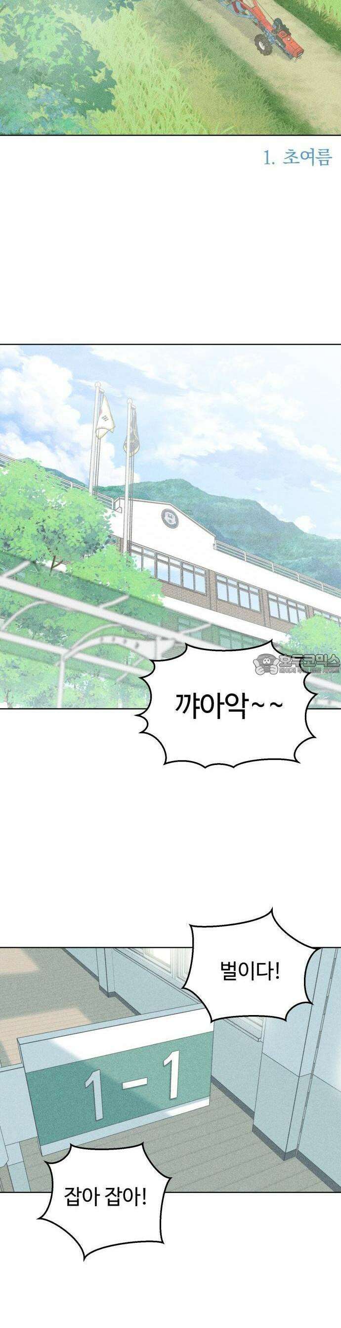 아이스크림 소년 1화 4