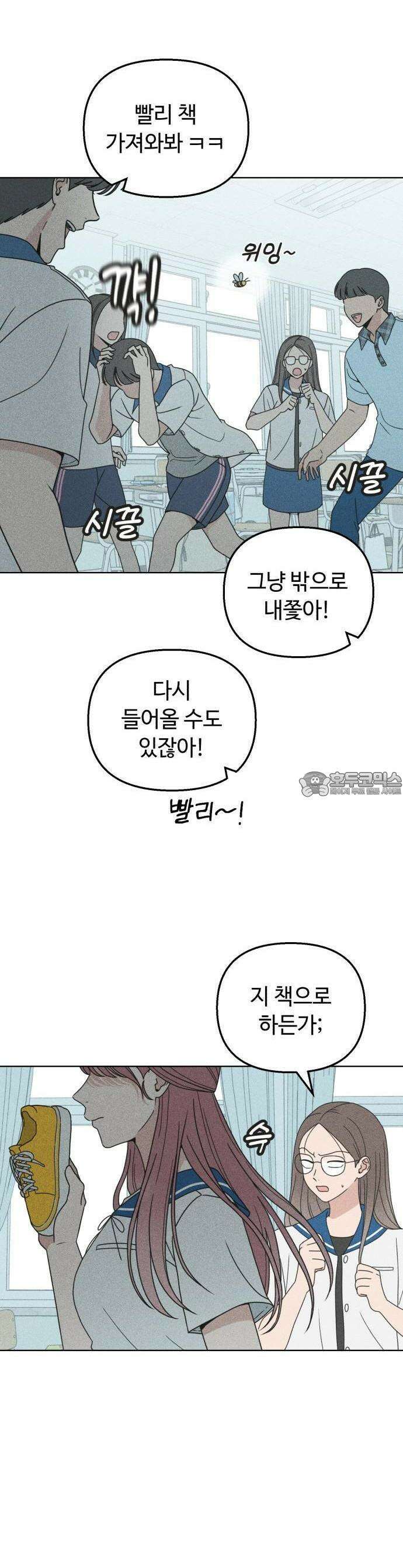 아이스크림 소년 1화 5