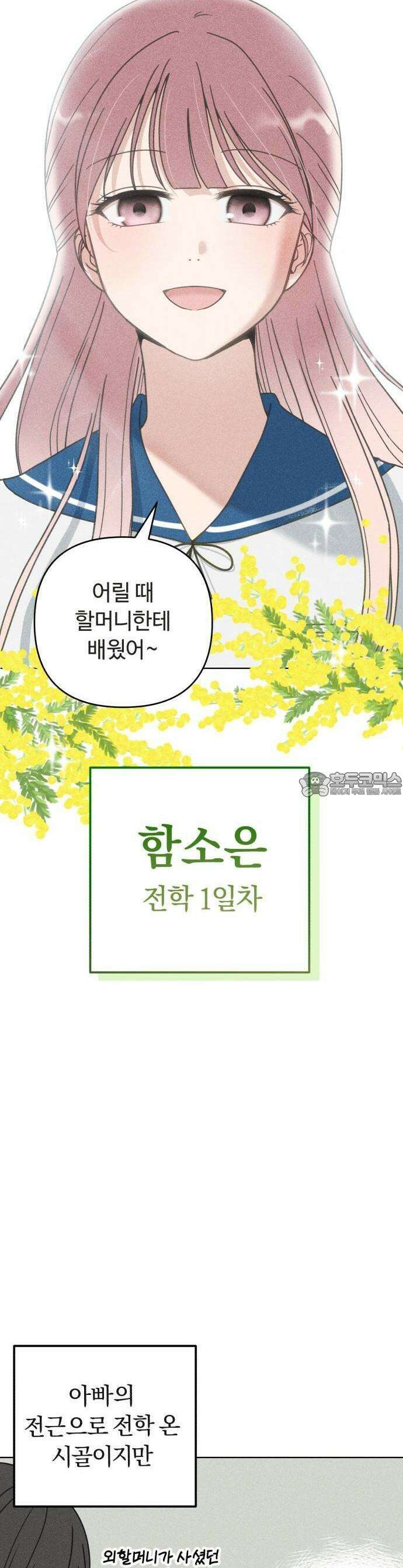 아이스크림 소년 1화 9