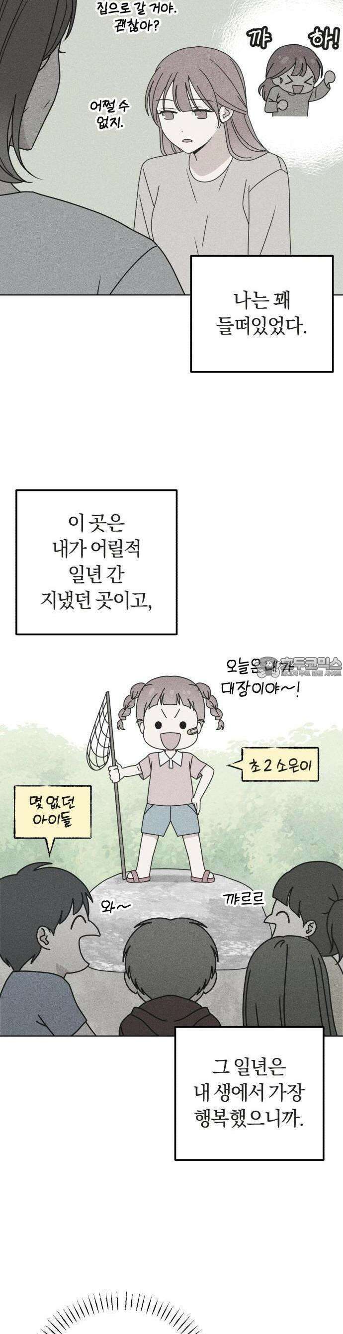 아이스크림 소년 1화 10