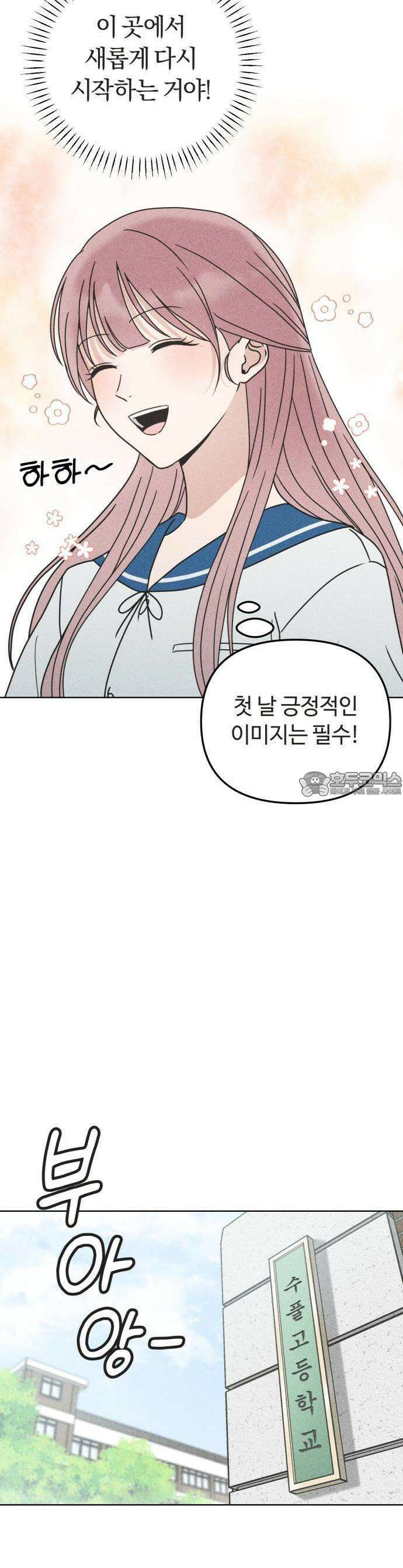 아이스크림 소년 1화 11