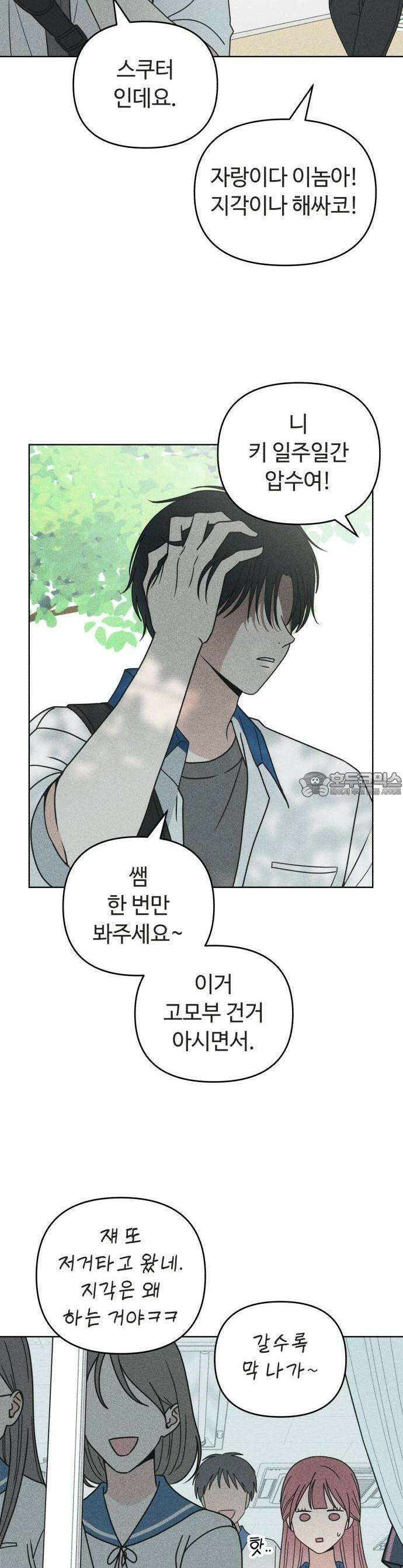 아이스크림 소년 1화 13
