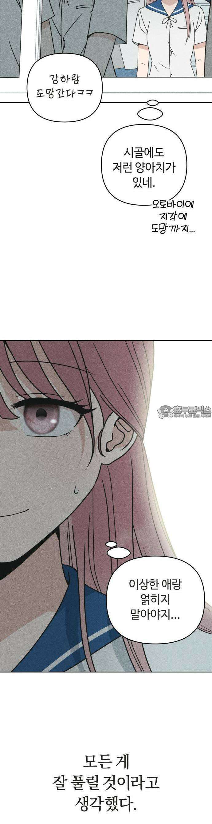 아이스크림 소년 1화 14