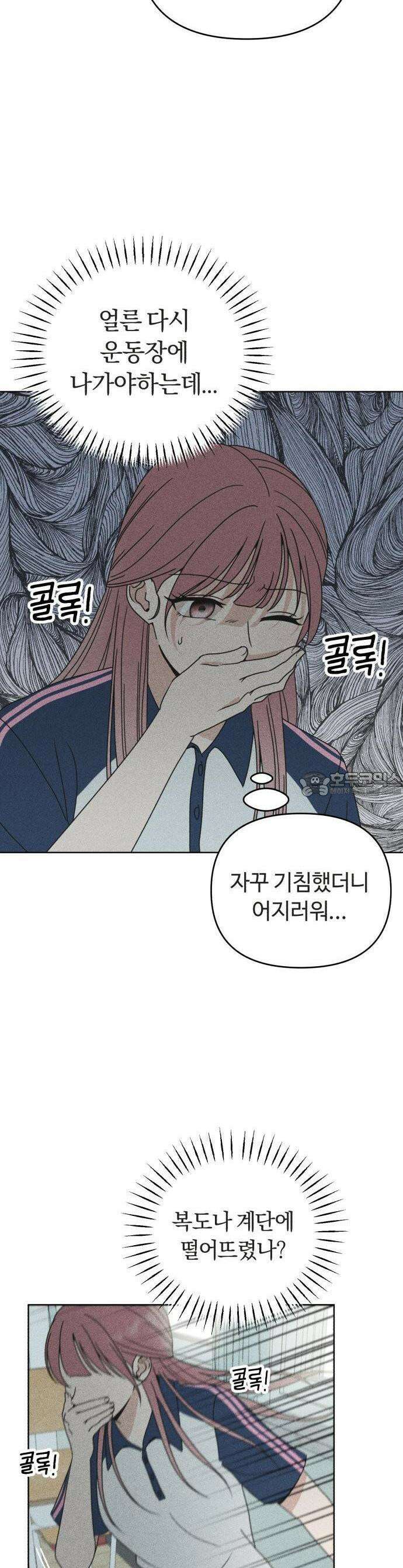 아이스크림 소년 1화 17
