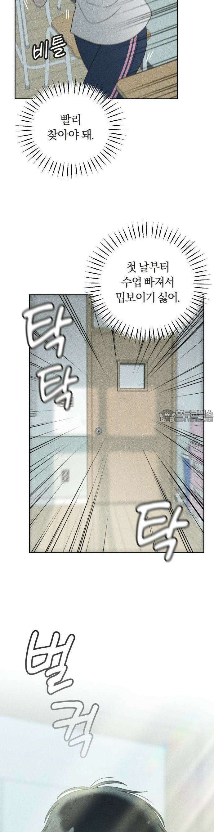 아이스크림 소년 1화 18