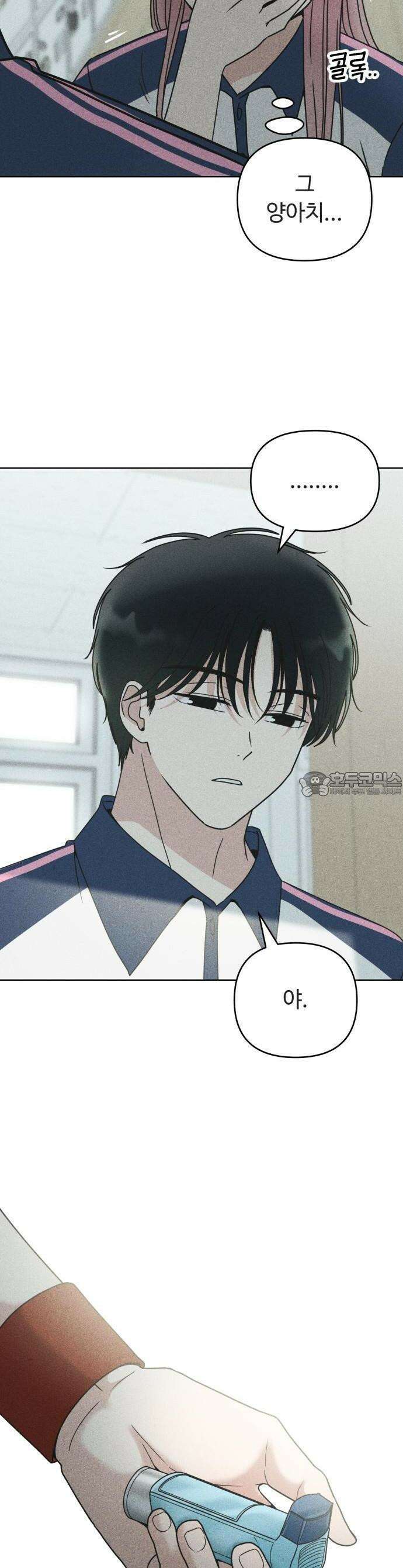 아이스크림 소년 1화 20