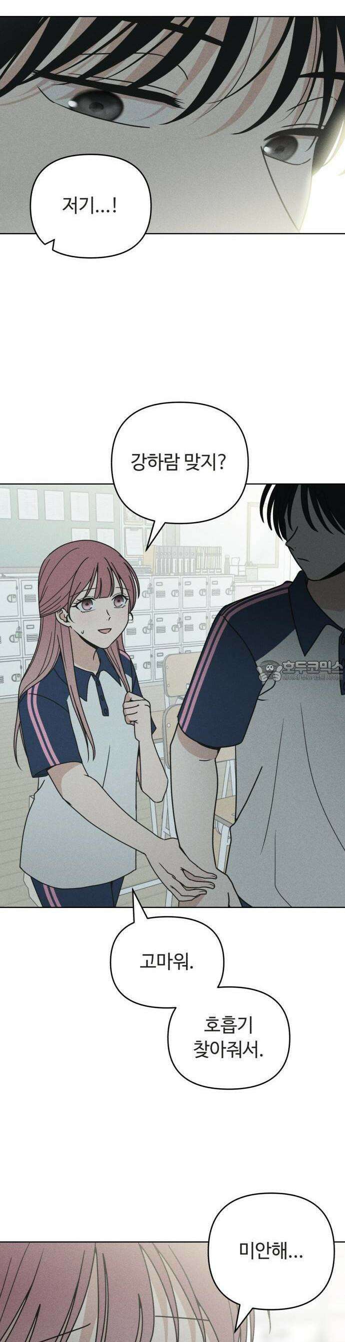 아이스크림 소년 1화 23